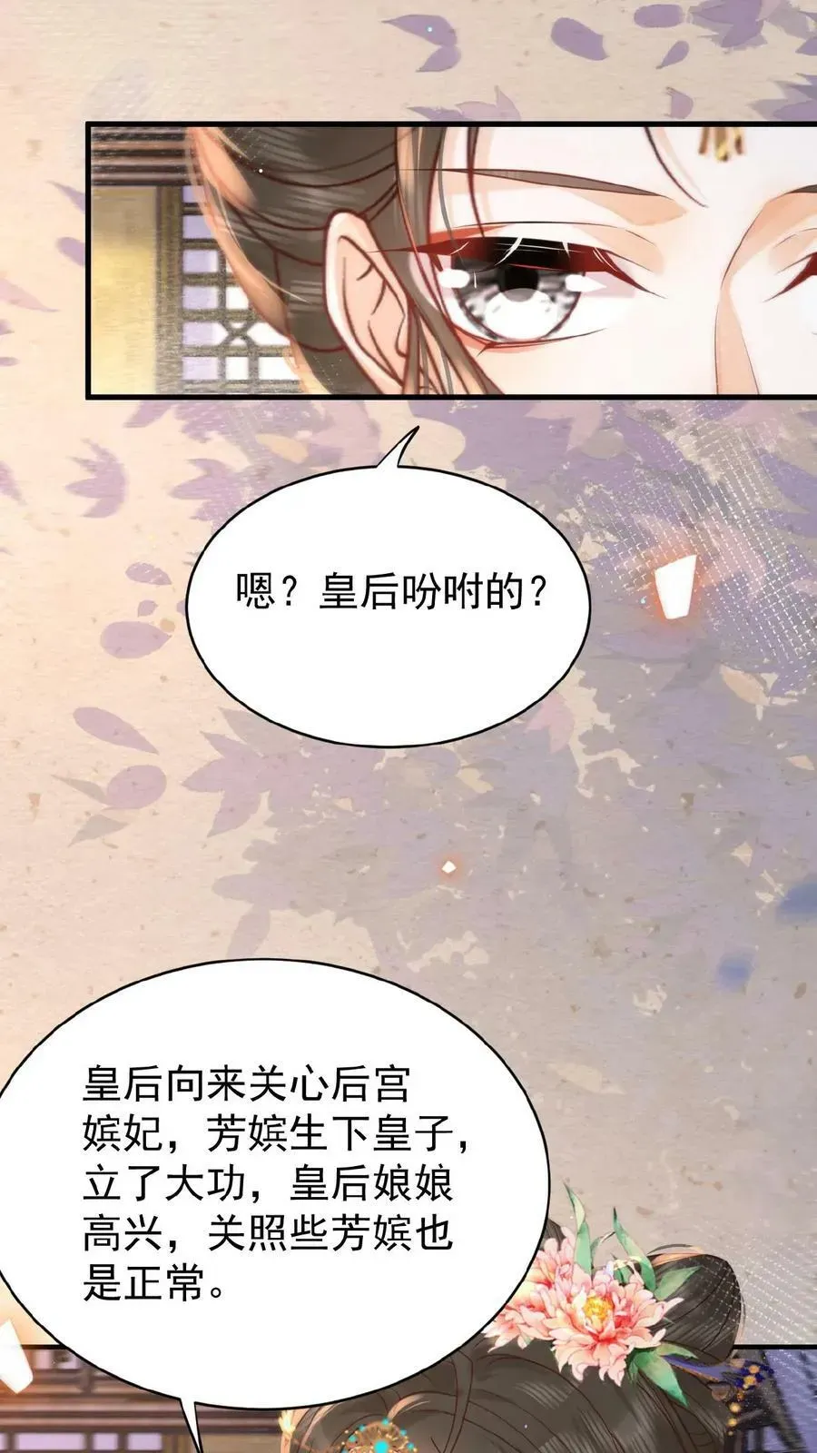 娇娇贵妃手段高，皇帝不经撩 第115话 皇上心里有贵人~ 第24页