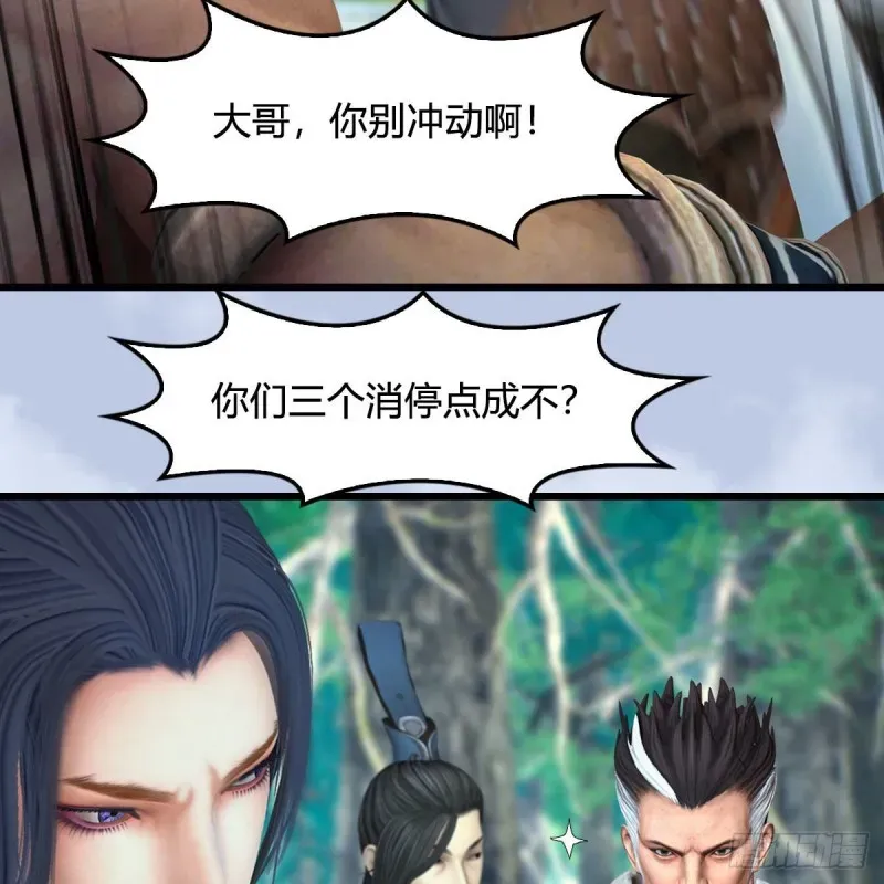 堕玄师 第354话：胡大师的实力 第24页