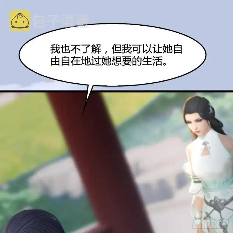 堕玄师 第298话：珩月宫弟子遇袭 第24页