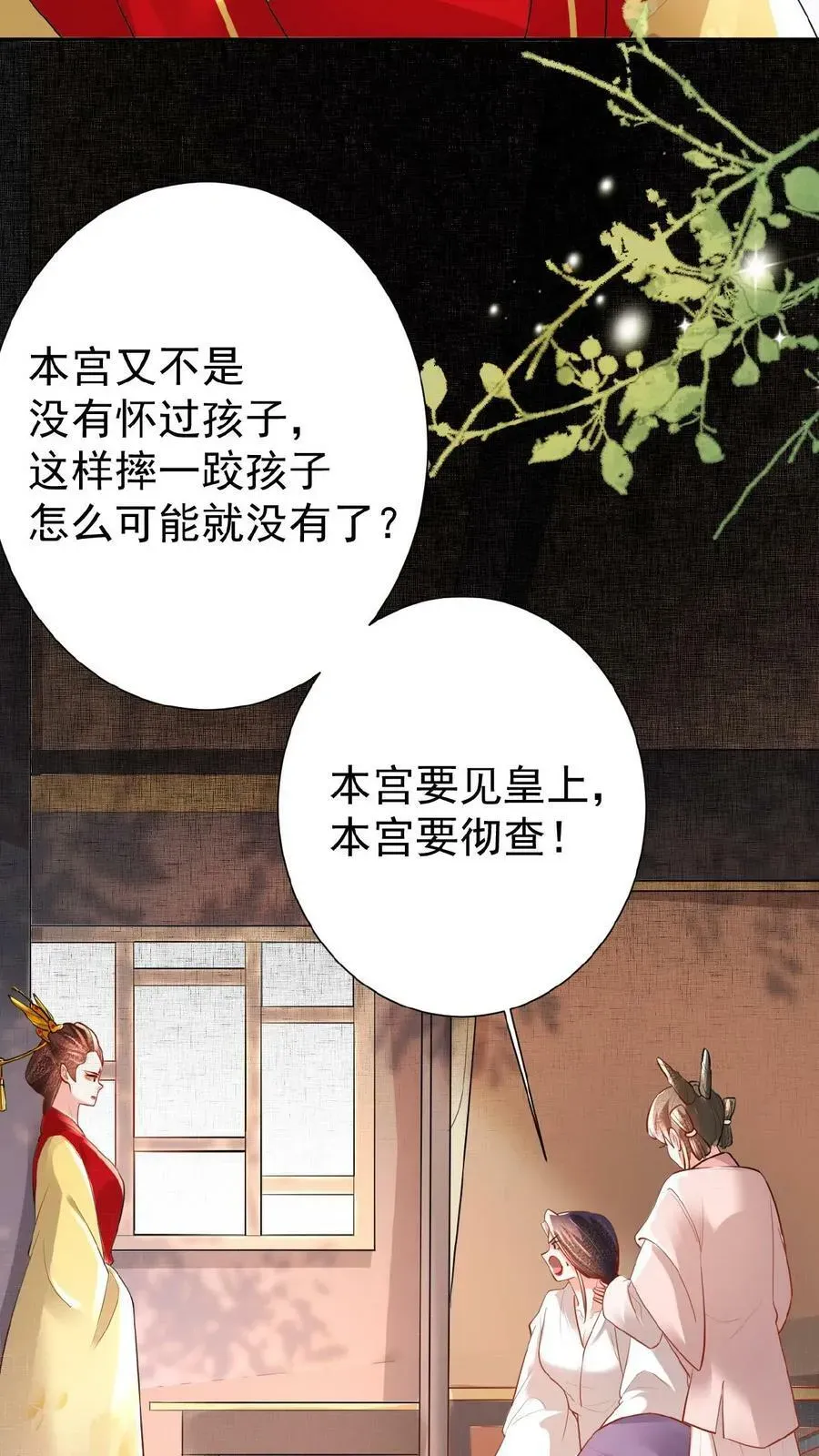 娇娇贵妃手段高，皇帝不经撩 第58话 定是有人害本宫 第24页