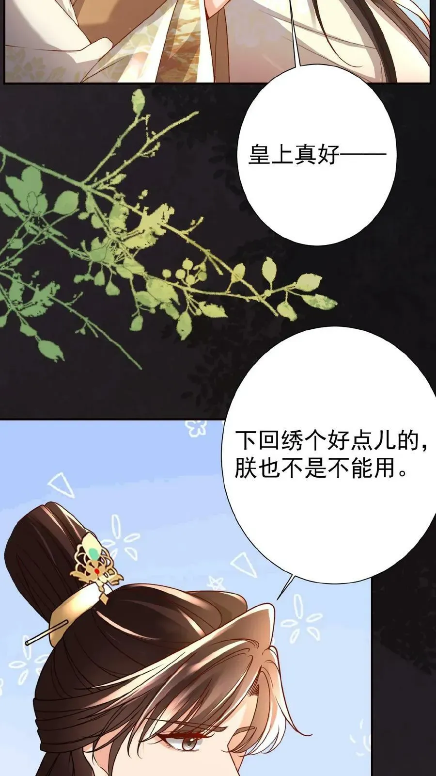 娇娇贵妃手段高，皇帝不经撩 第43话 鸳鸯帕子要不要呀 第24页