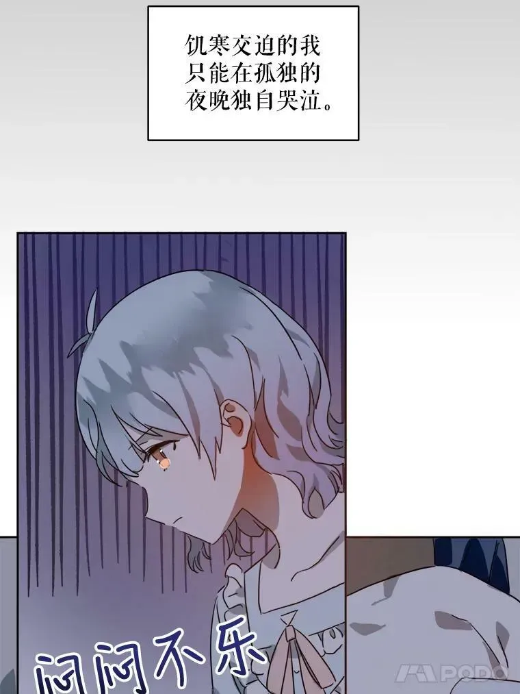 被嫌弃的私生女 16.蓝宝石项链 第24页