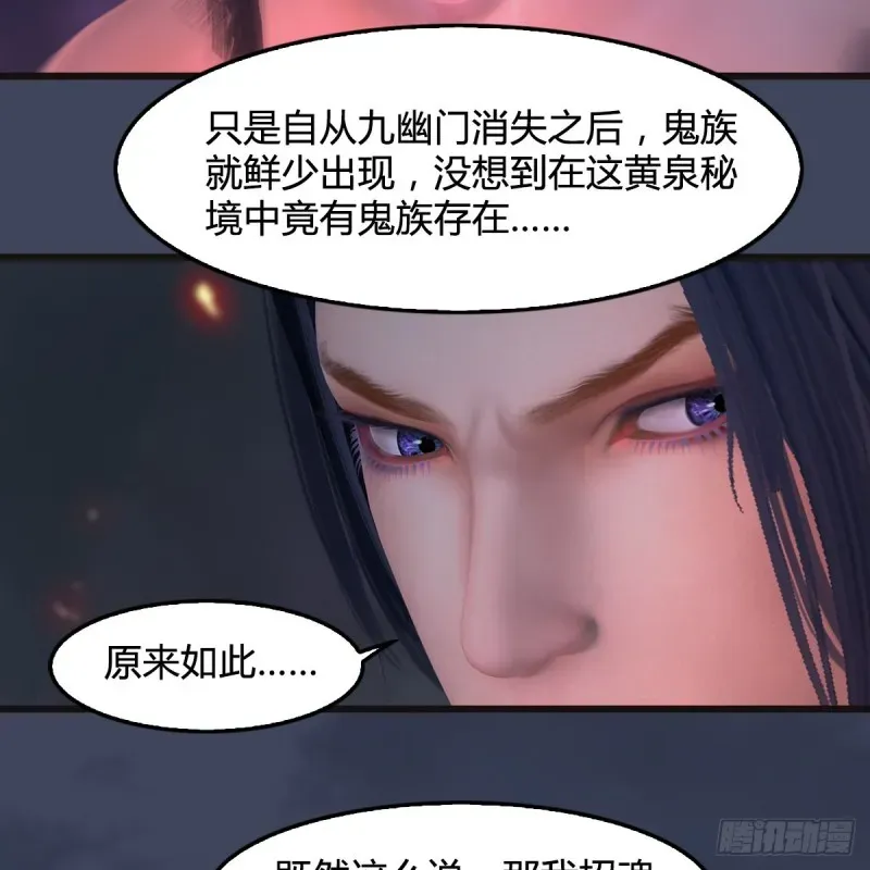 堕玄师 第369话：原来是鬼族 第24页