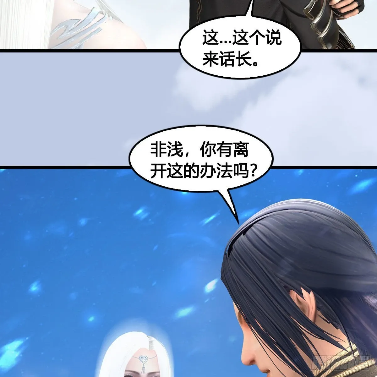 堕玄师 第684话：强行控制 第24页