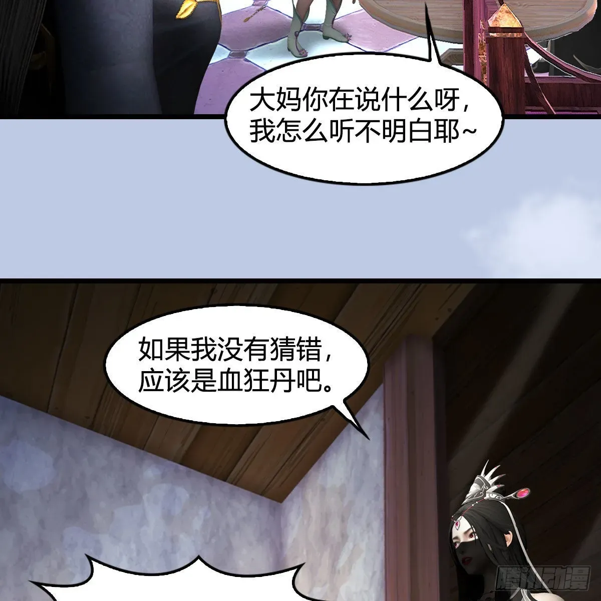 堕玄师 第629话：圣僧遗物 第24页