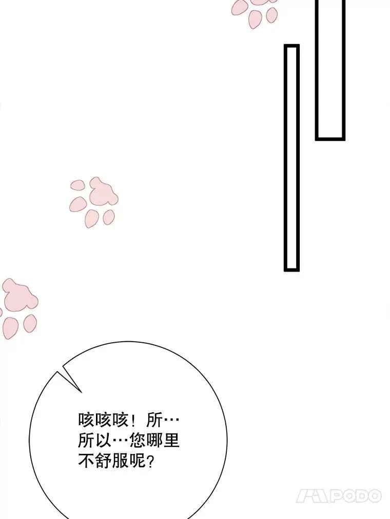 被嫌弃的私生女 116.智齿（2） 第24页