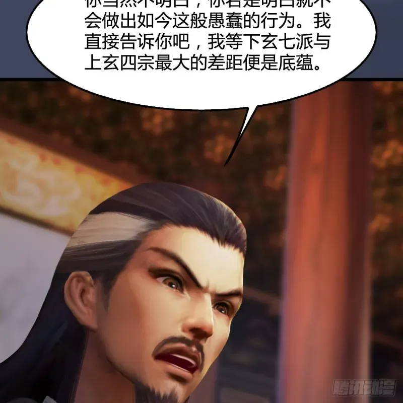 堕玄师 第318话：闭小月暴走 第24页