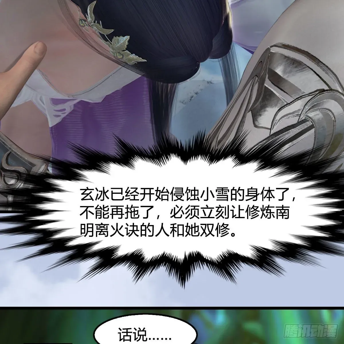 堕玄师 第535话：冬至雪突破 第24页