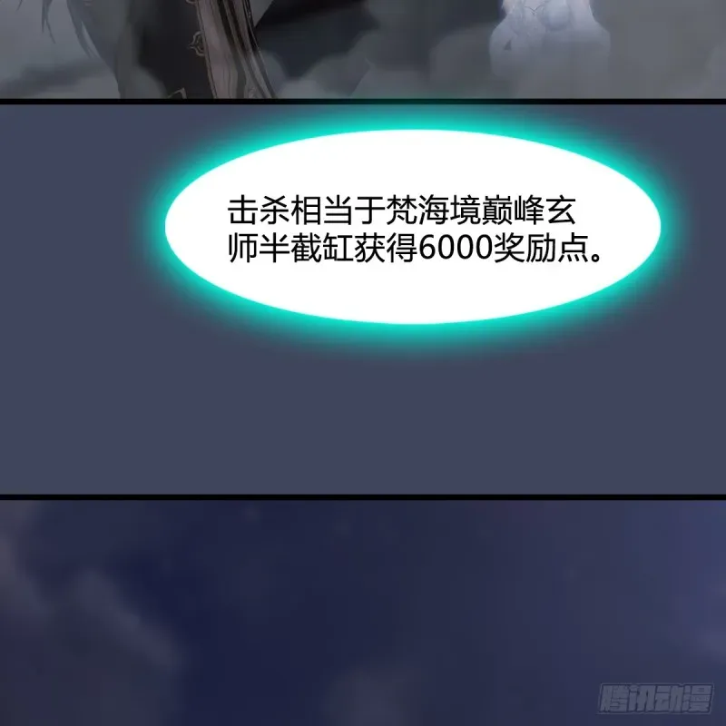 堕玄师 第260话：鬼先生 第24页