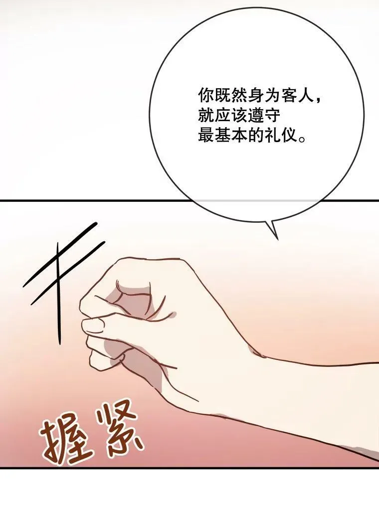 被嫌弃的私生女 44.偶遇阿尔贝拉（2） 第24页