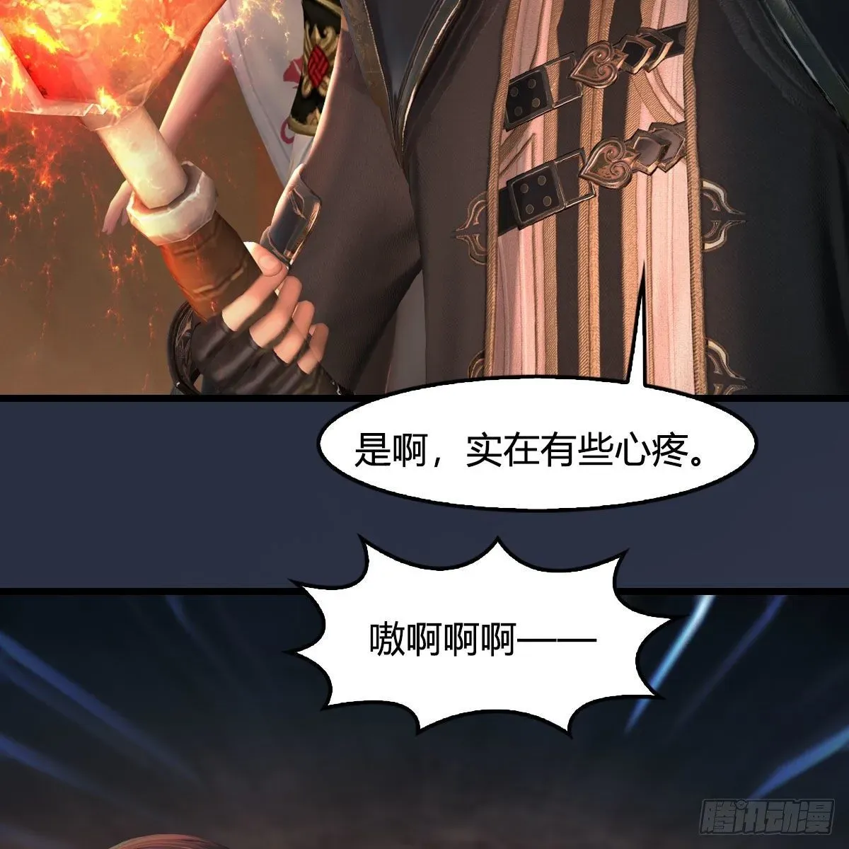 堕玄师 第586话：西泽尔复活 第24页