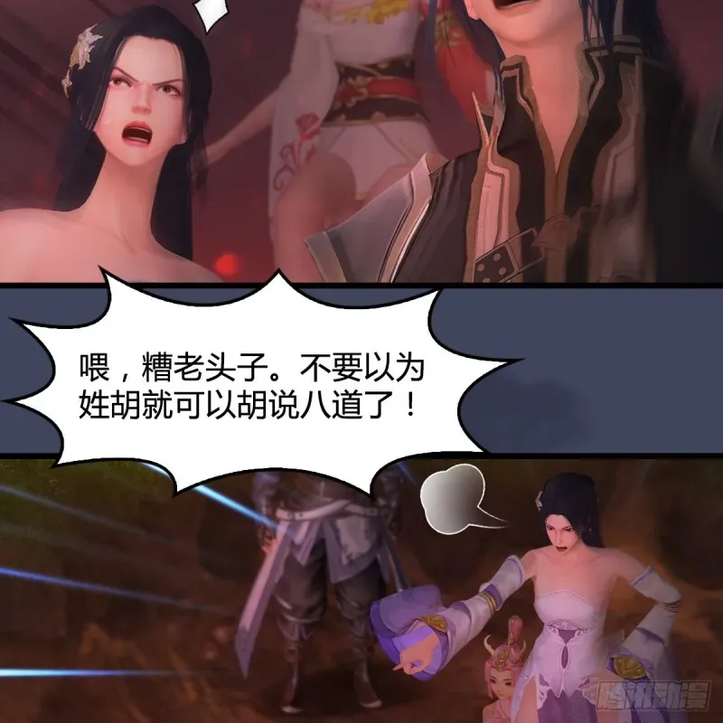 堕玄师 第389话：人类与玄兽的孩子 第24页