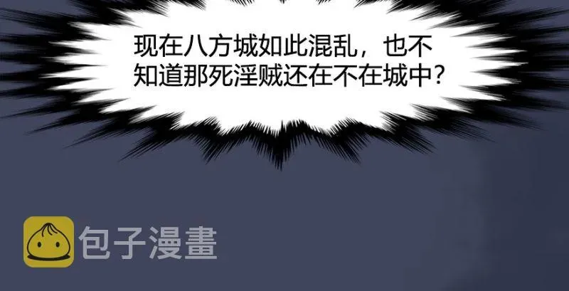 堕玄师 第234话：三姐弟齐聚 第24页