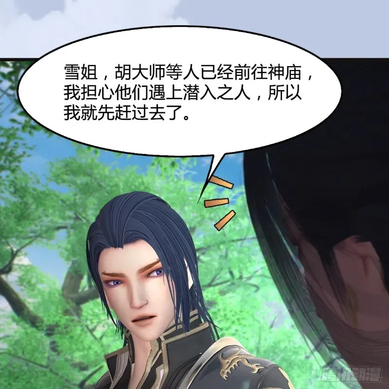 堕玄师 第364话：玄兽托孤 第24页