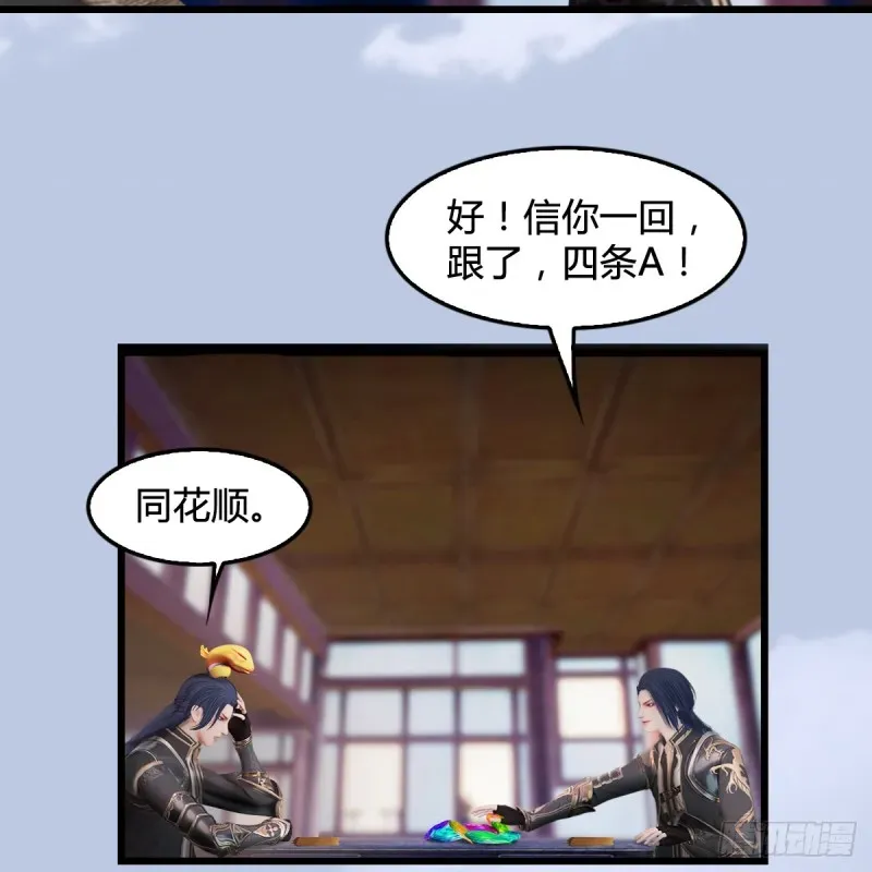 堕玄师 第263话：快活岛 第25页