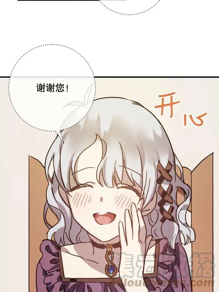 被嫌弃的私生女 36.告别（2） 第25页