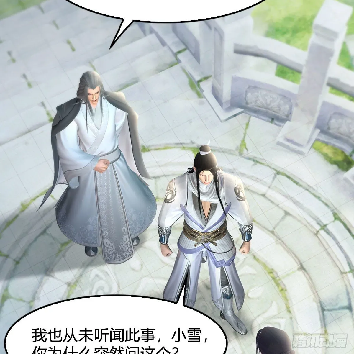 堕玄师 第532话：冬至雪的决心 第25页