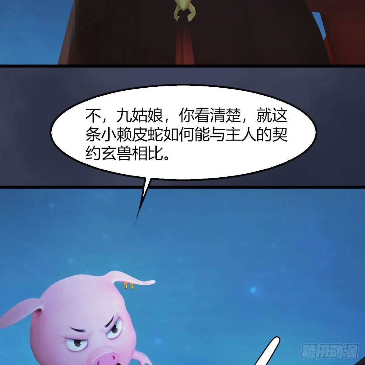 堕玄师 第469话：抵达星相岛 第25页