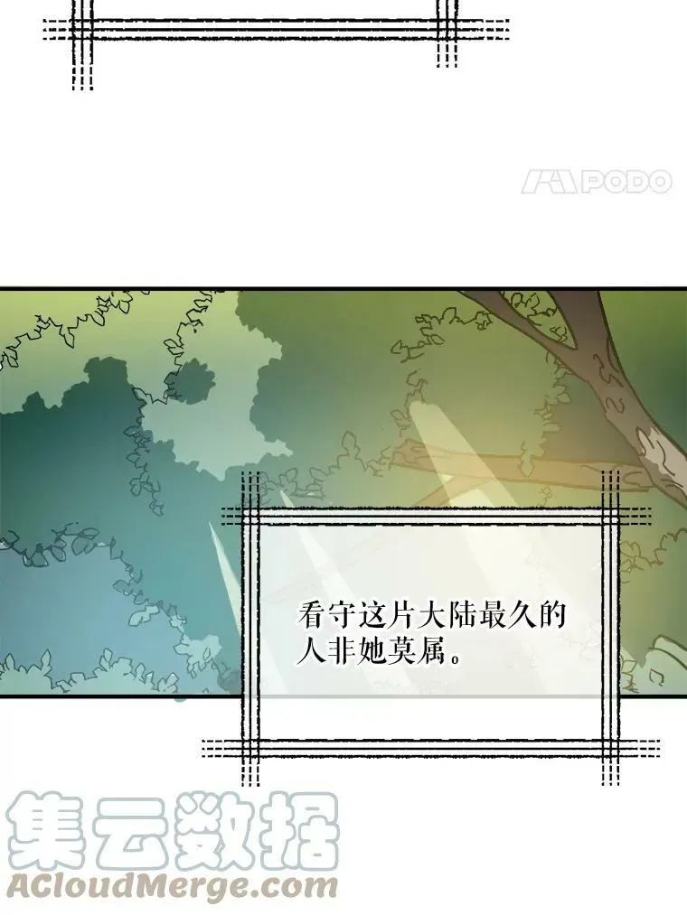 被嫌弃的私生女 37.告别（3） 第25页