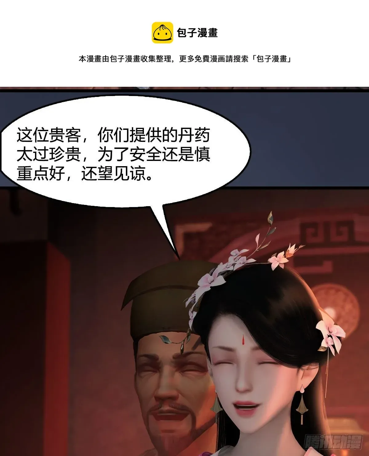 堕玄师 第591话：我很重要的人 第25页