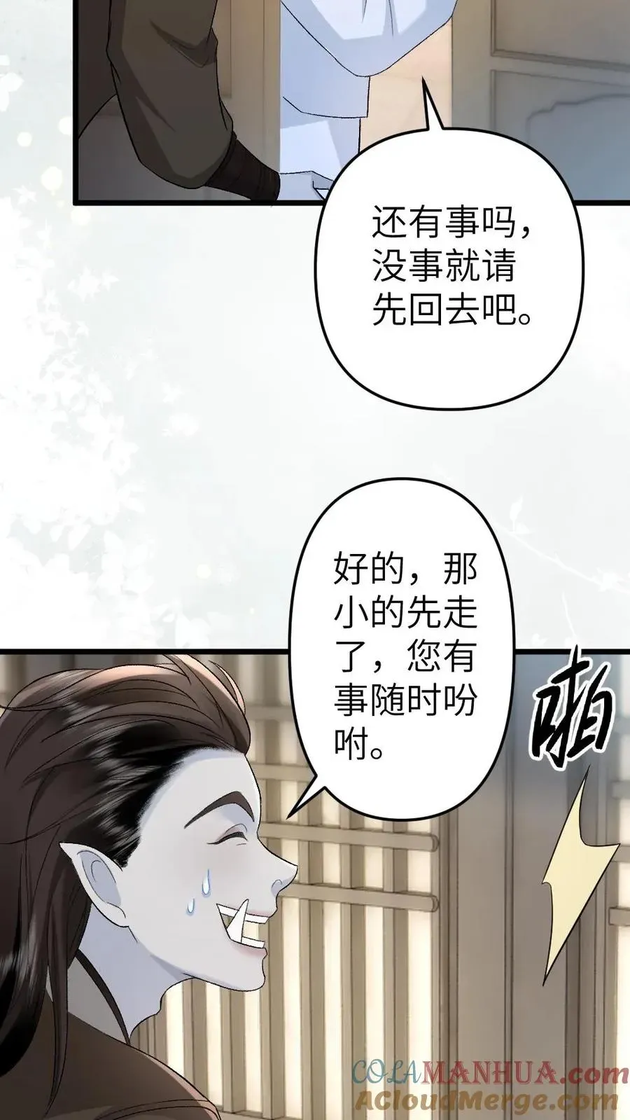 穿成恶毒炮灰的我被迫开启修罗场 第86话 像寒生的孩子 第25页