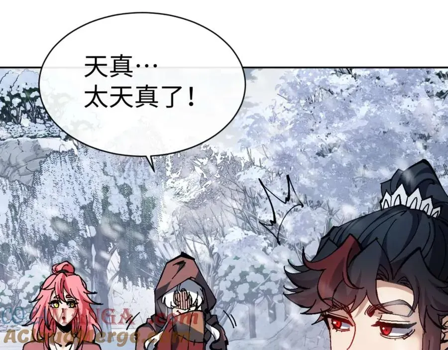 师尊：这个冲师逆徒才不是圣子 第93话 我们中出了个间谍 第25页