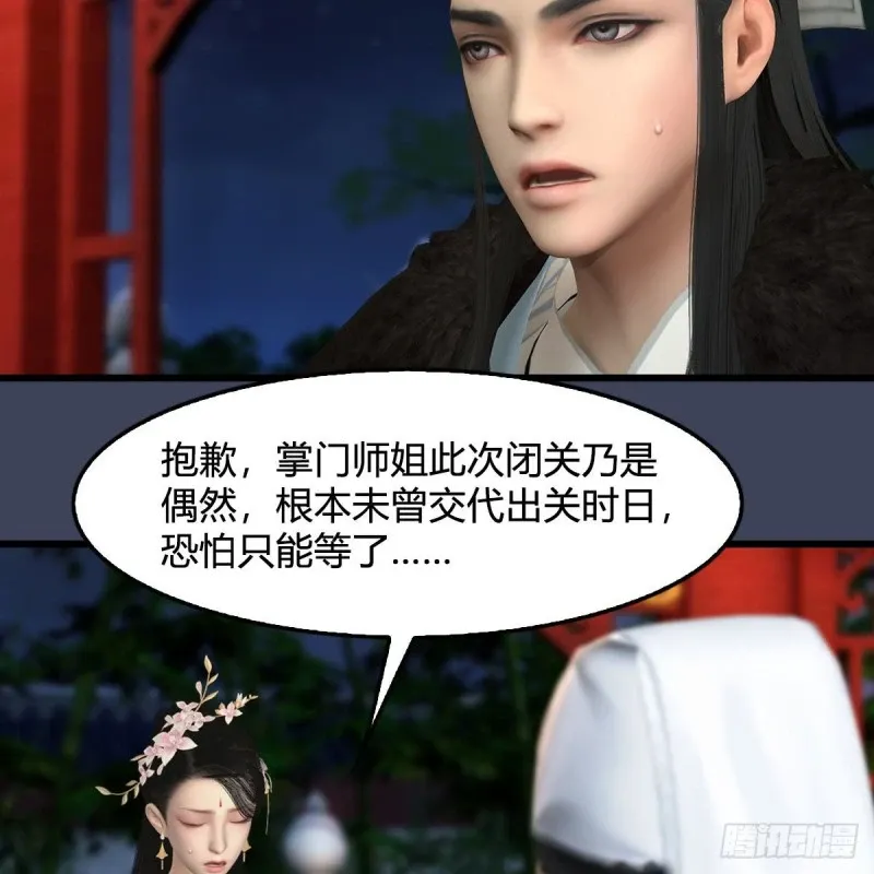 堕玄师 第346话：暗潮涌动 第25页