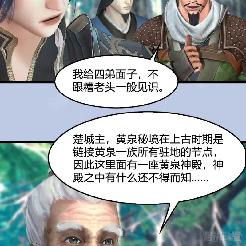 堕玄师 第354话：胡大师的实力 第25页