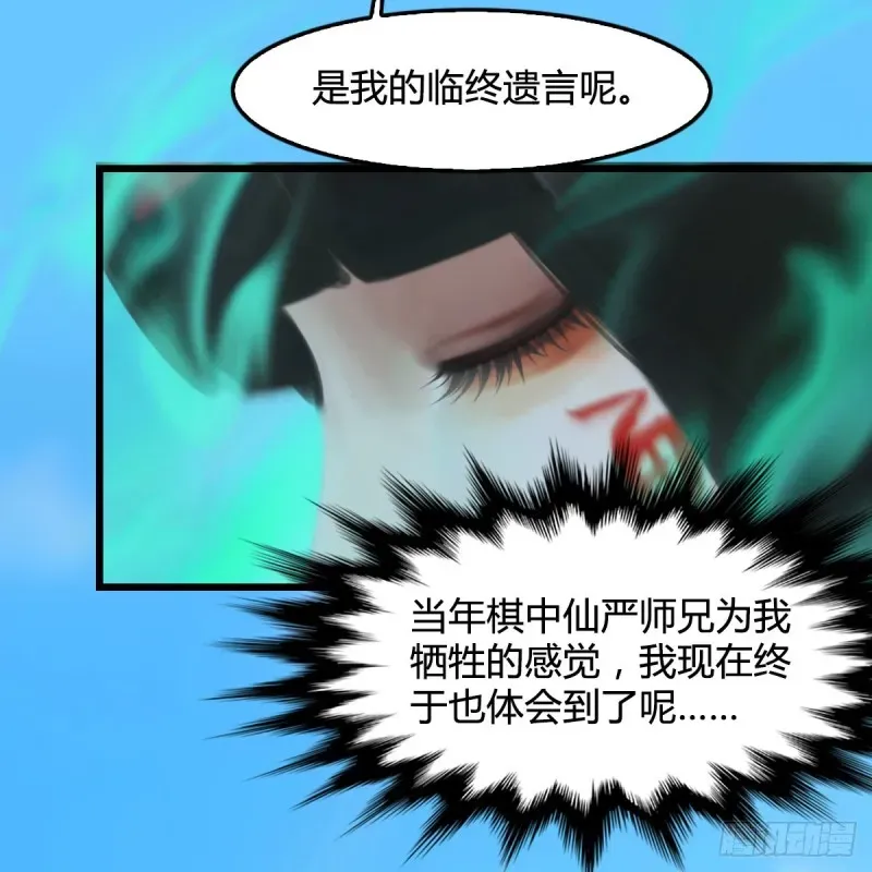 堕玄师 第335话：画中仙·白堇 第25页