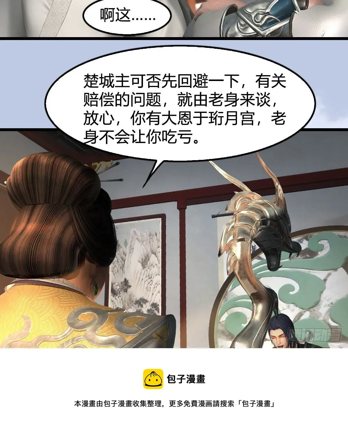 堕玄师 第588话：下一站，鬼荒 第25页