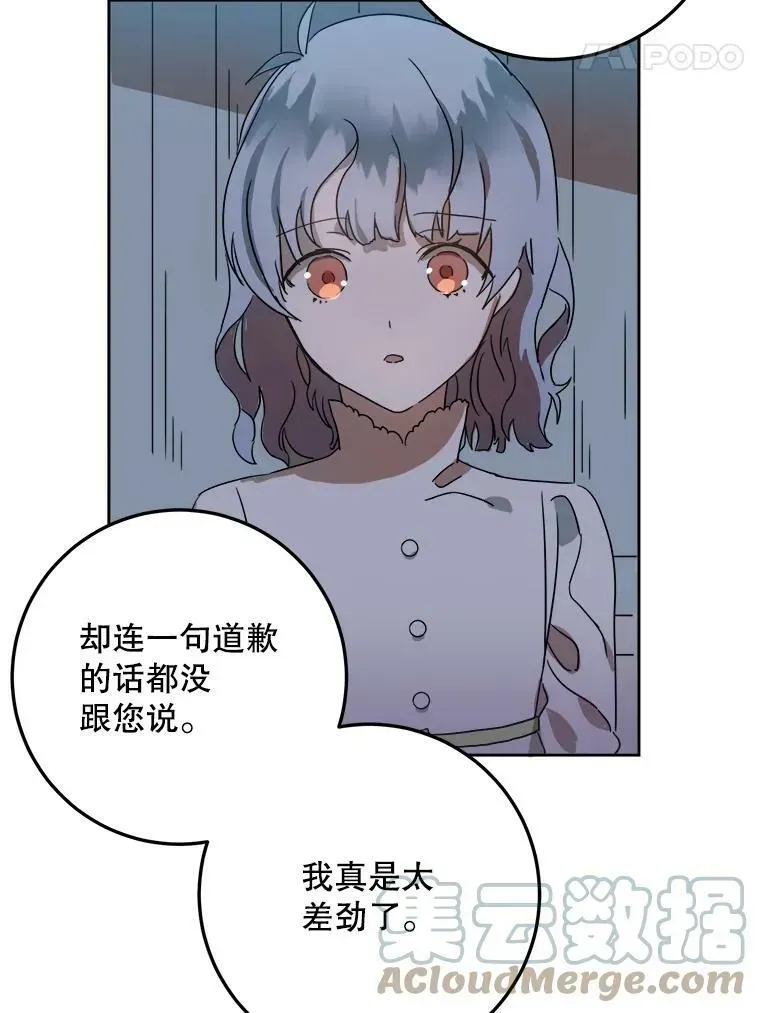 被嫌弃的私生女 9.和解 第25页