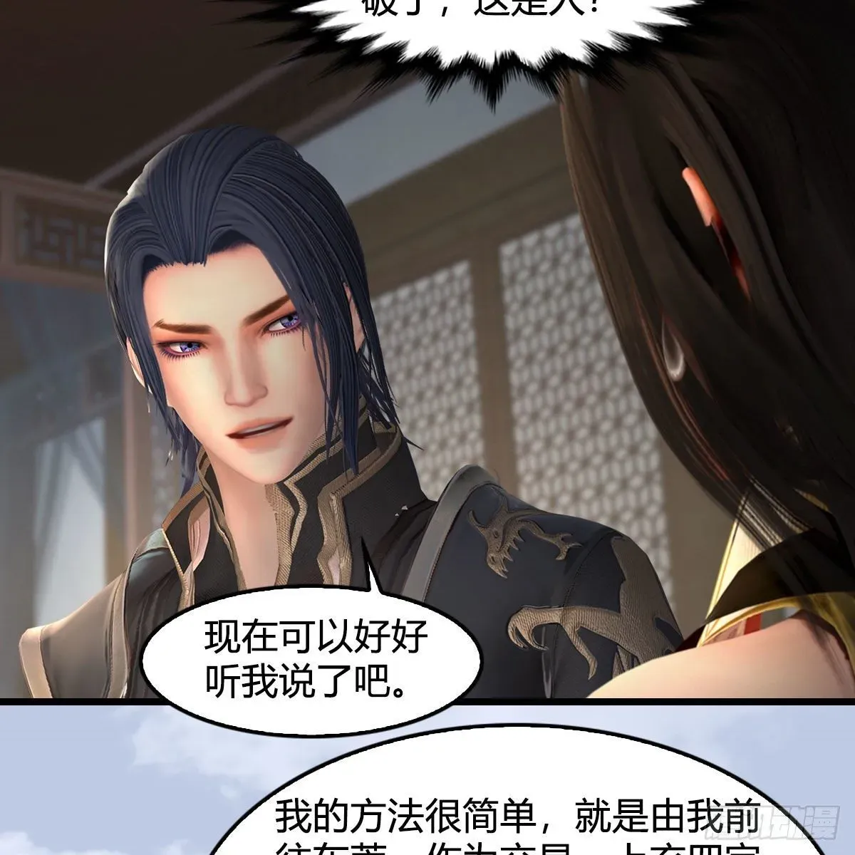 堕玄师 第541话：任务完成 第25页