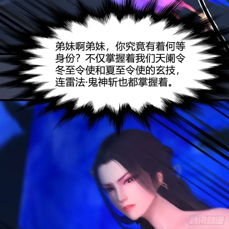 堕玄师 第368话：被上身的冬至雪 第25页