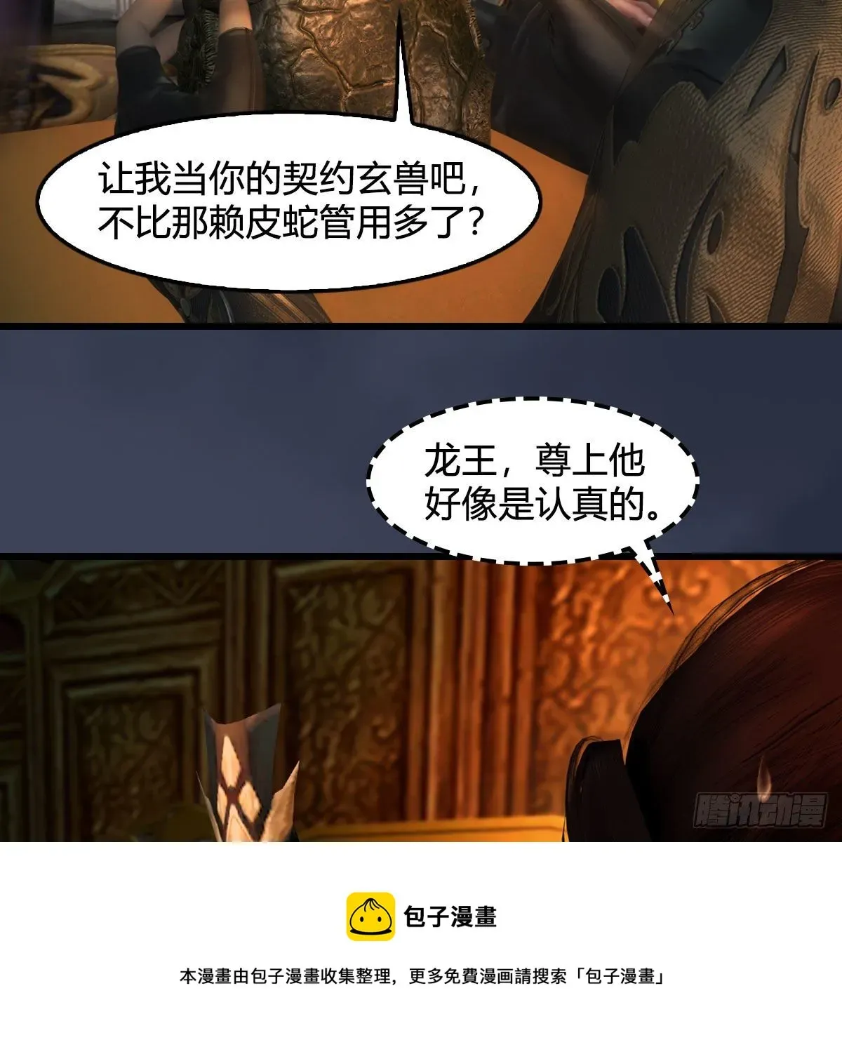 堕玄师 第599话：囚魂灯 第25页