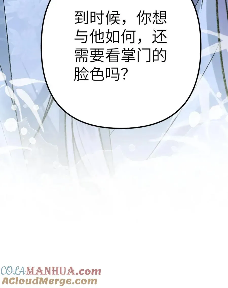 穿成恶毒炮灰的我被迫开启修罗场 第65话 小师弟陪师兄一起受罚 第25页