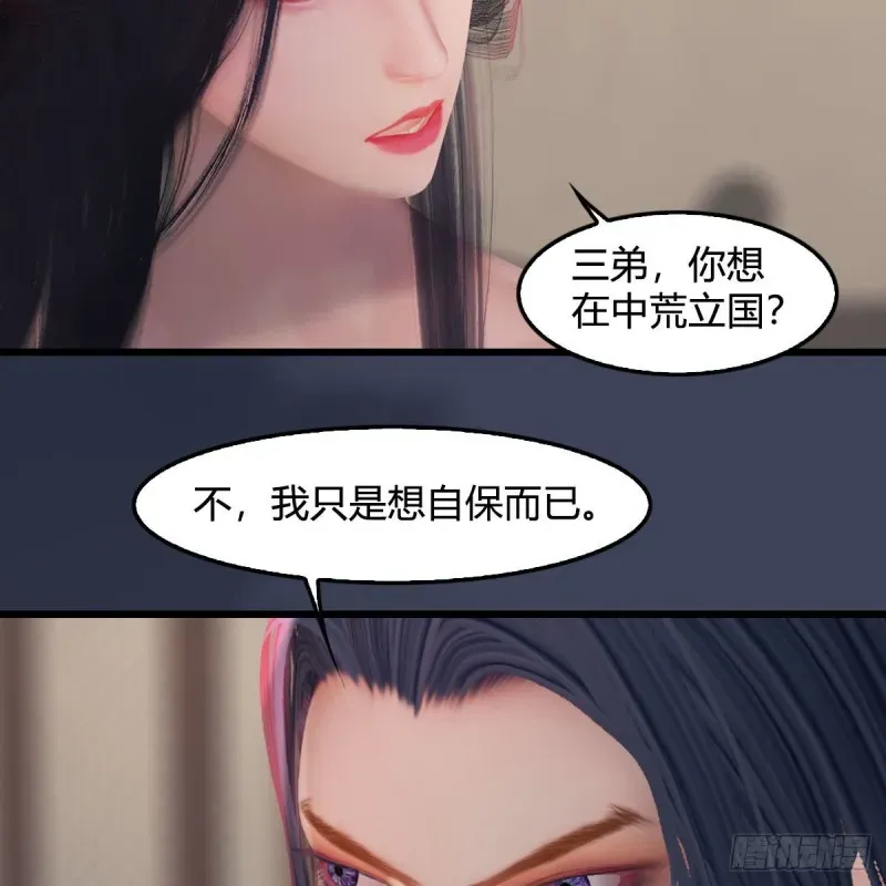 堕玄师 第348话：共同开发 第25页