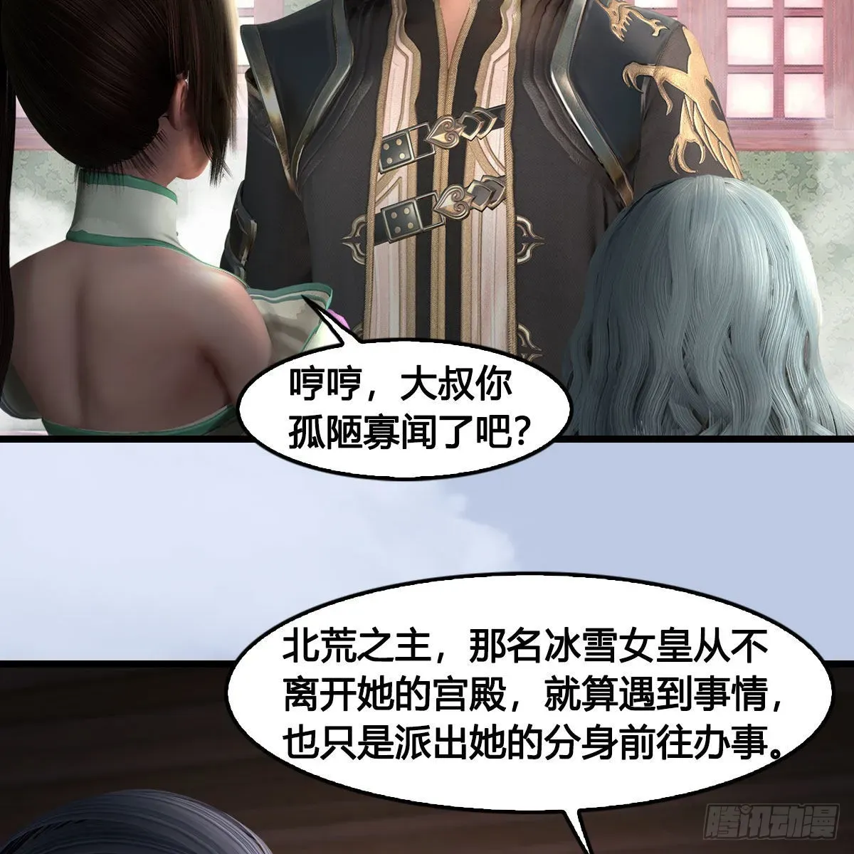 堕玄师 第636话：中荒联盟 第25页