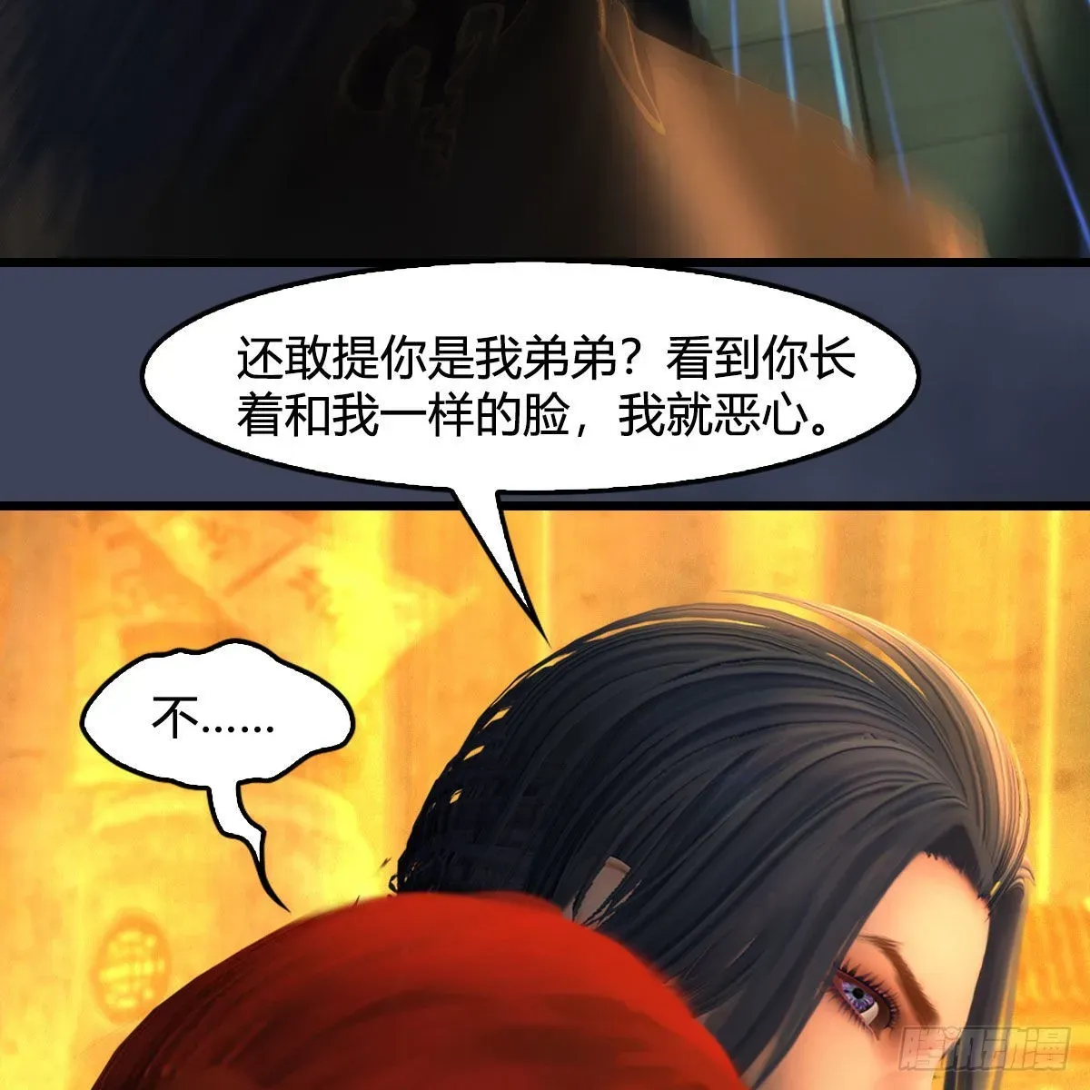 堕玄师 第619话：我就是个笑话 第25页