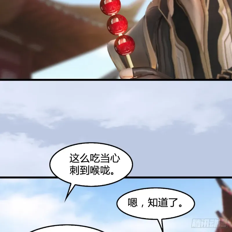 堕玄师 第277话：珩月宫收徒？ 第25页