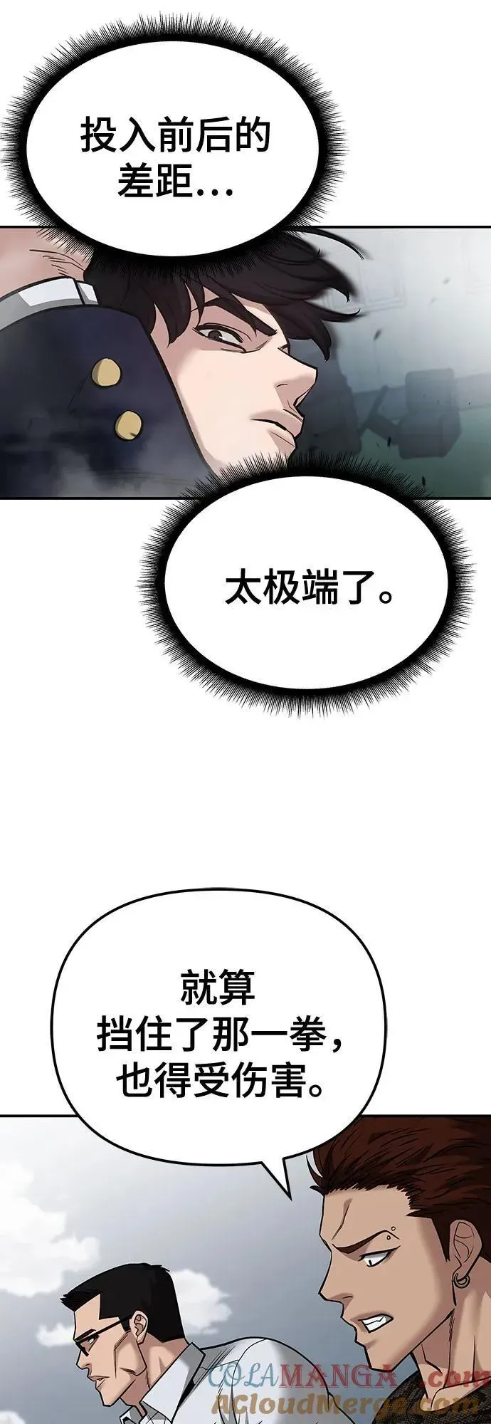 校霸负责人 第104话 第25页