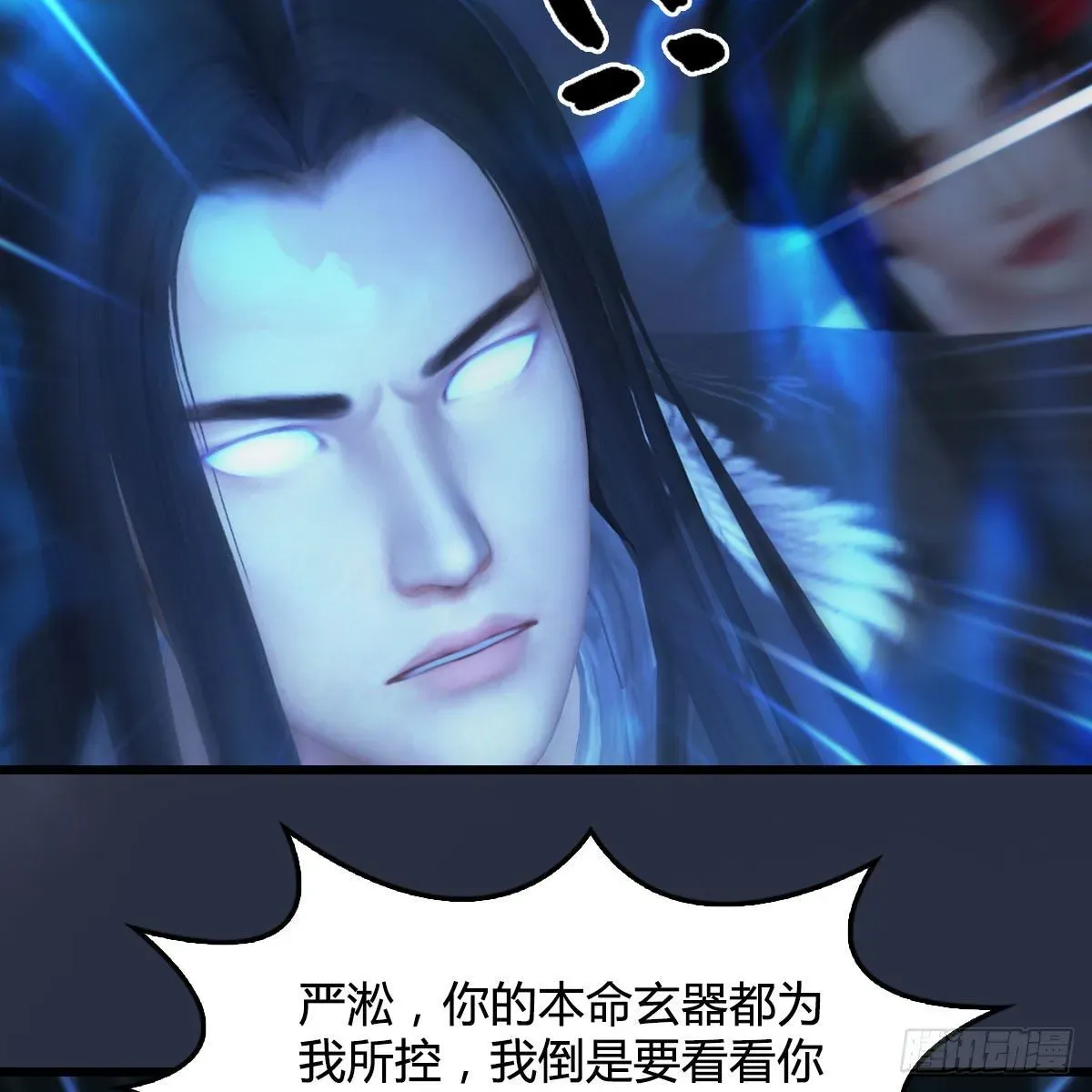 堕玄师 第488话：师妹，对不起 第25页