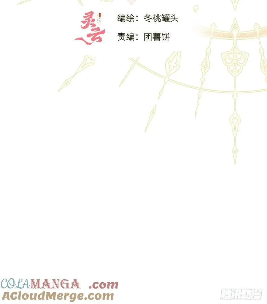 黑化魔女只好成为反派了 31-导师抢人 第25页