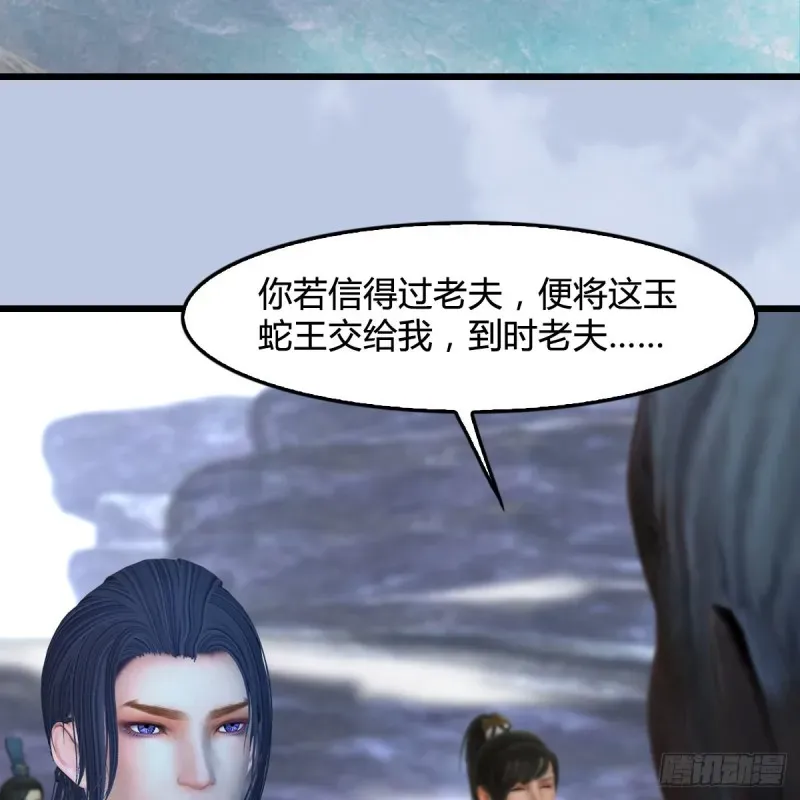 堕玄师 第360话：冬至雪失踪了 第25页