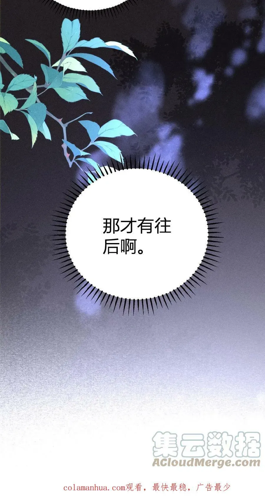 娇娇贵妃手段高，皇帝不经撩 第28话 我是她唯一的依靠 第25页