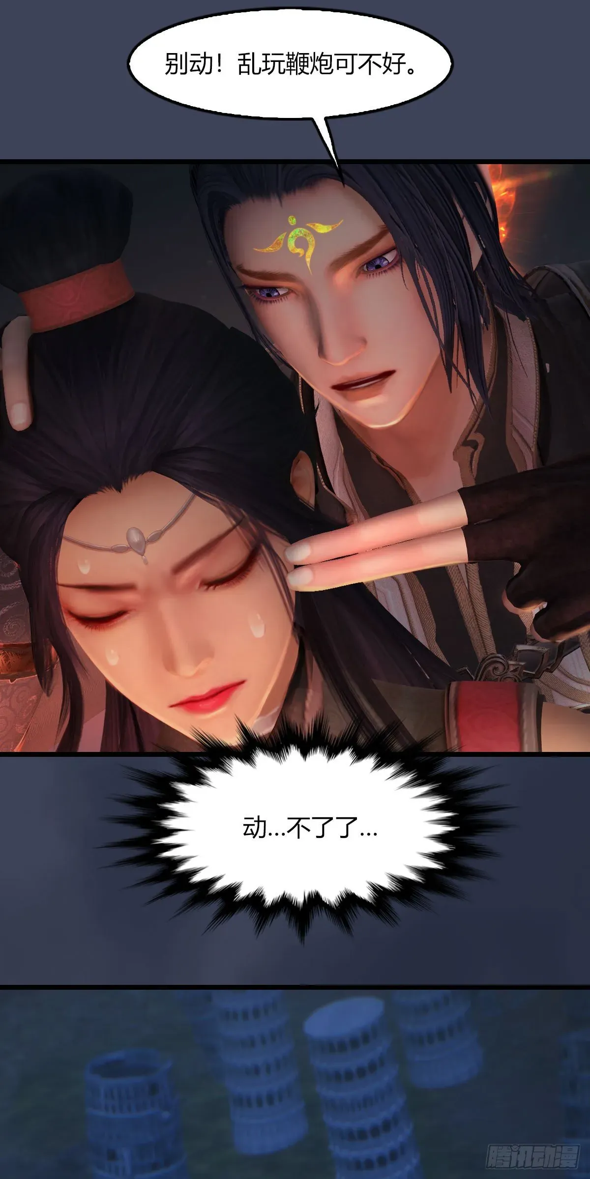 堕玄师 第506话：丁铭又逃了 第25页