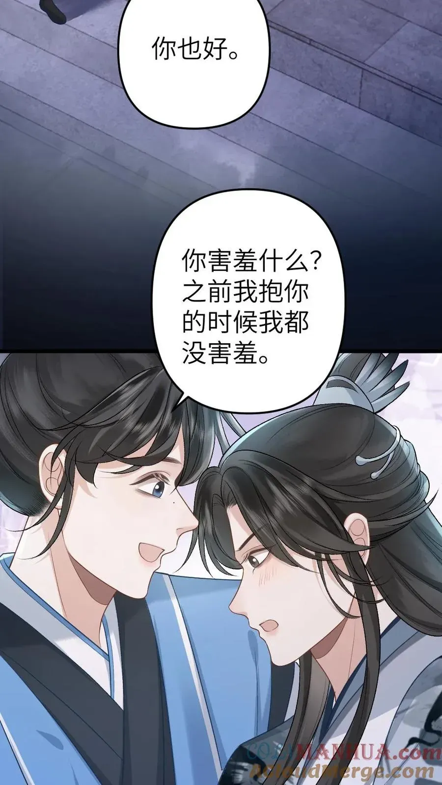 穿成恶毒炮灰的我被迫开启修罗场 第66话 被小师弟公主抱 第25页