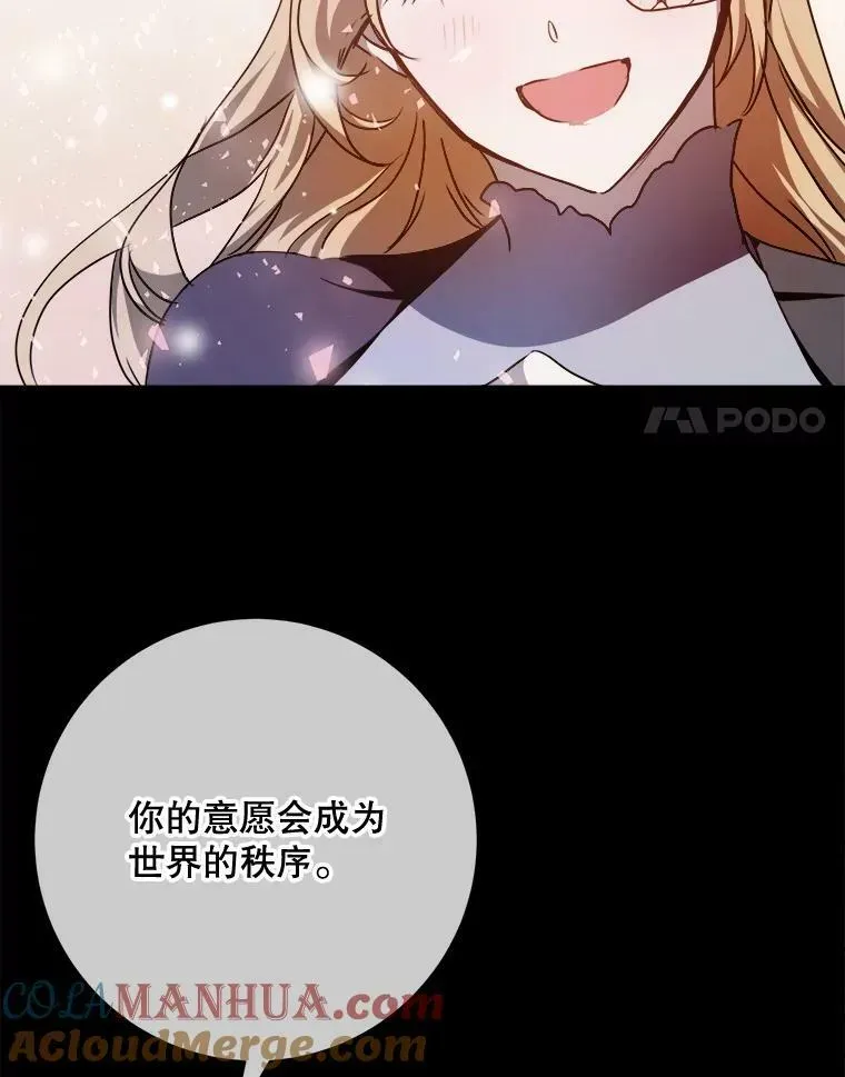 被嫌弃的私生女 102.爱 第25页