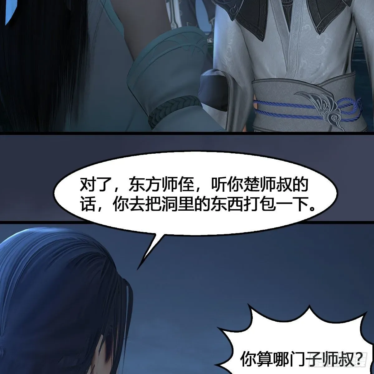 堕玄师 第548话：海族摄政王 第25页