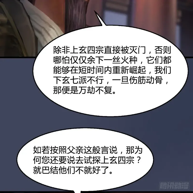 堕玄师 第318话：闭小月暴走 第25页