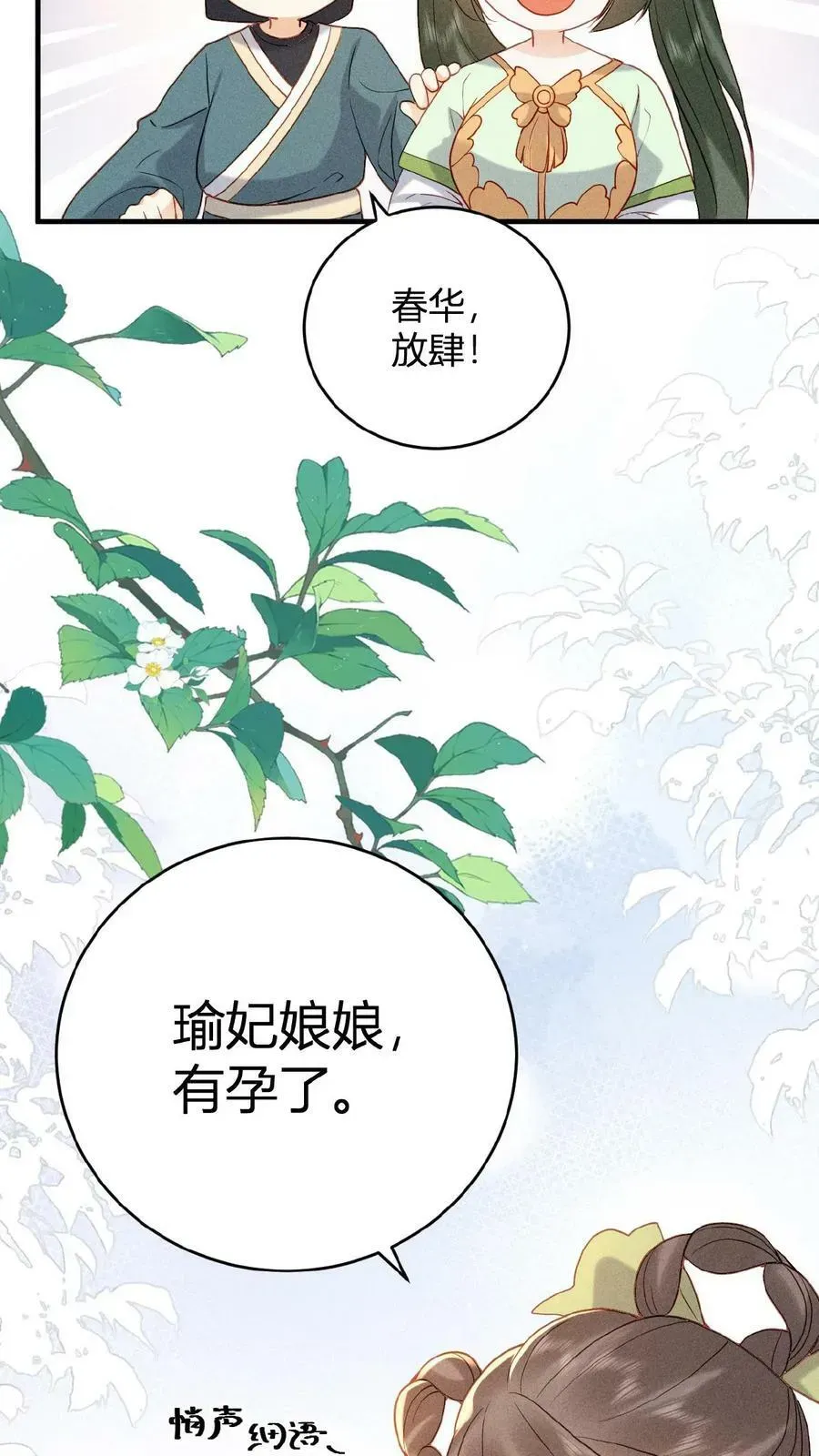 娇娇贵妃手段高，皇帝不经撩 第29话 昭华宫新成员 第26页